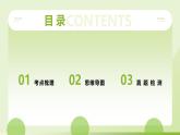 專題一 藻類與植物的類群 2025學年六年級生物下學期期中考點大串講（魯科版五四學制2024）課件