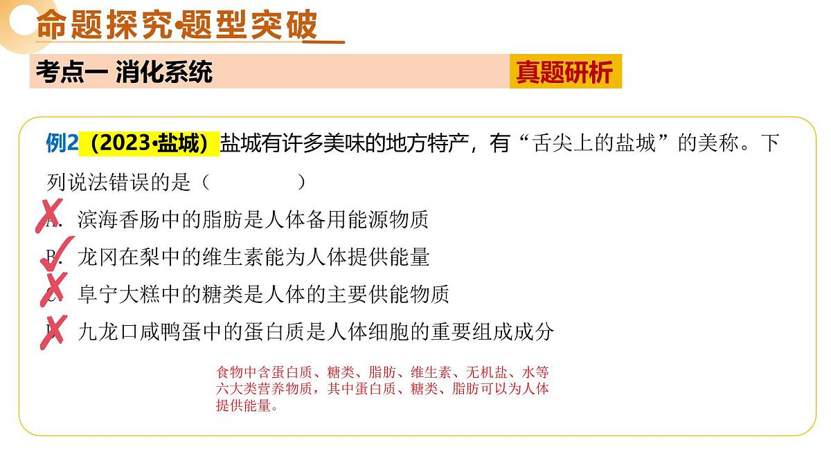 主题五 人体生理与健康（一）（二轮突破课件）2025年中考生物二轮复习讲练测（江苏专用）课件第7页