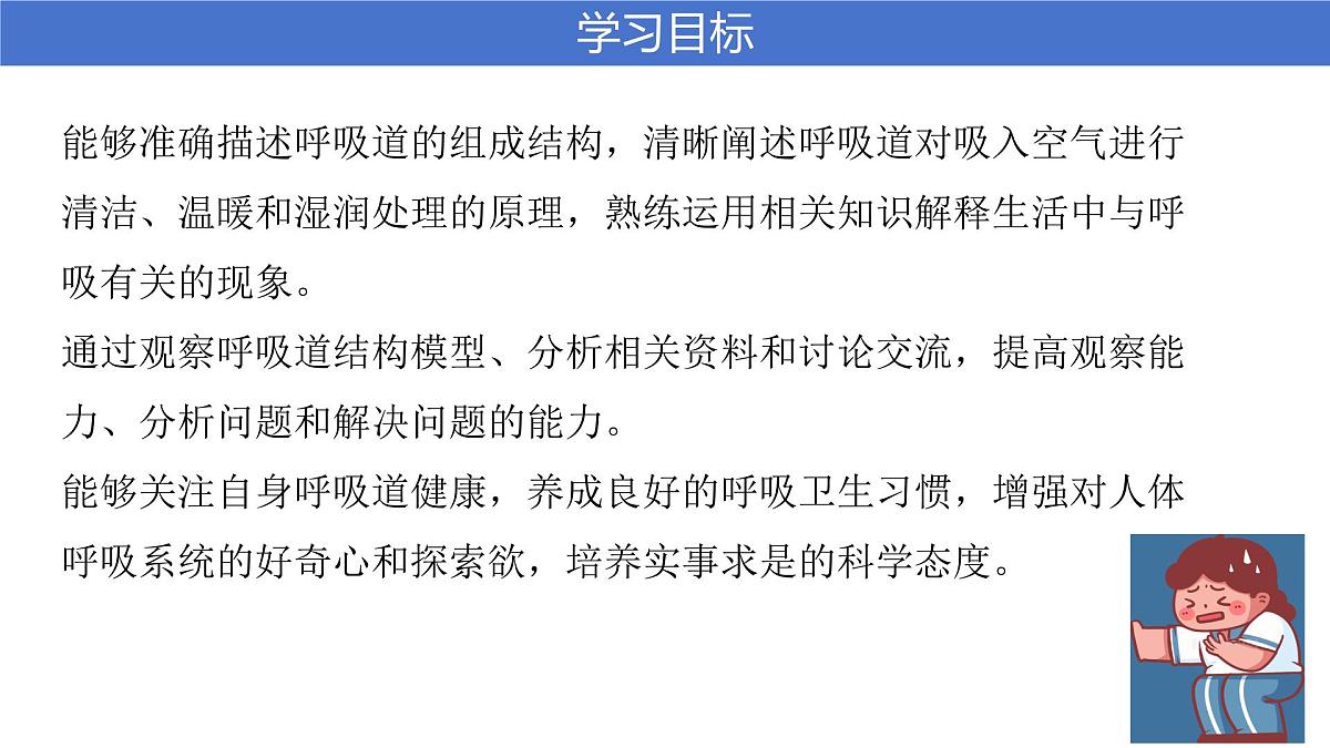 4.3.1 呼吸道对空气的处理 课件-2024-2025学年人教版生物七年级下册第2页