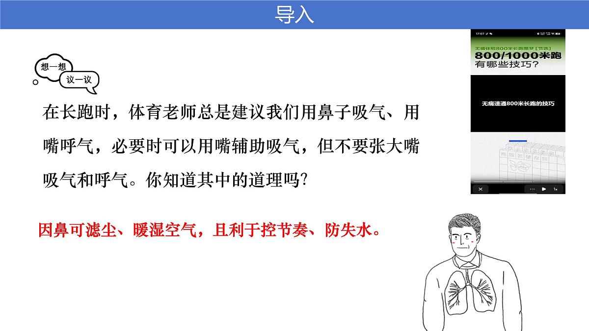 4.3.1 呼吸道对空气的处理 课件-2024-2025学年人教版生物七年级下册第3页