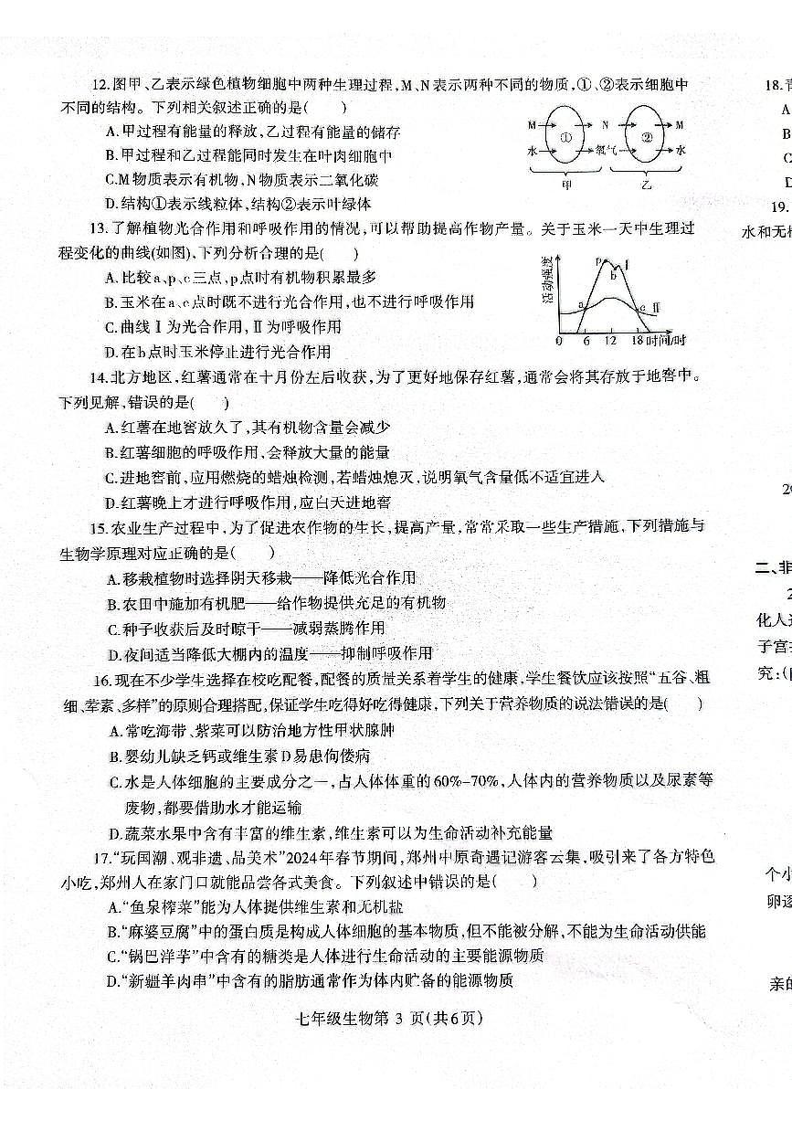 河南济源人教版2024年—2025年初中生物七年级下学期期中生物试卷第3页