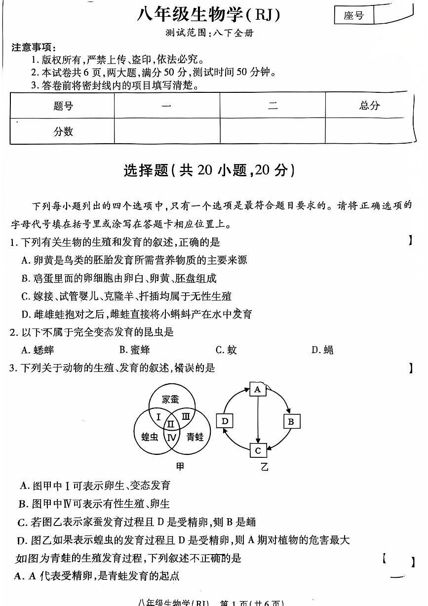 河南省济源市附属初中生物八年级下学期生物期中试卷第1页