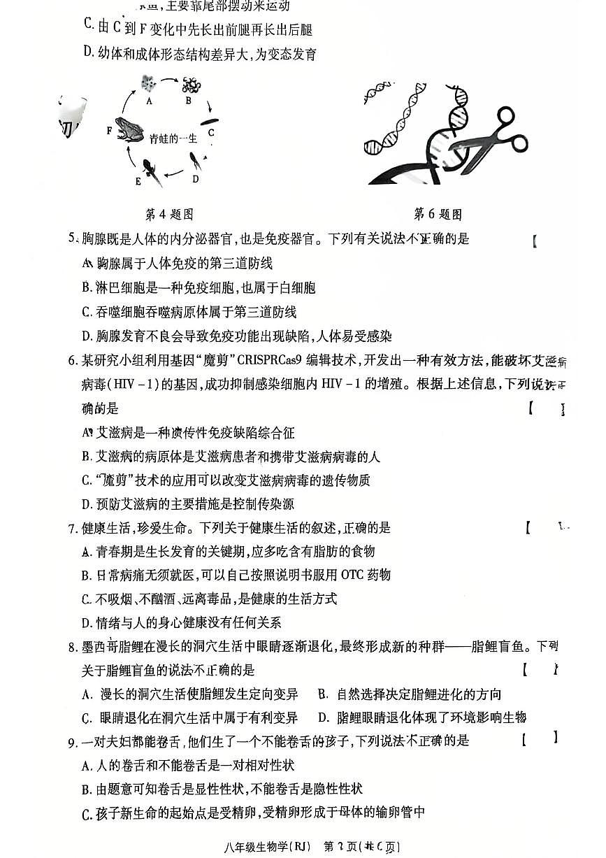 河南省济源市附属初中生物八年级下学期生物期中试卷第2页