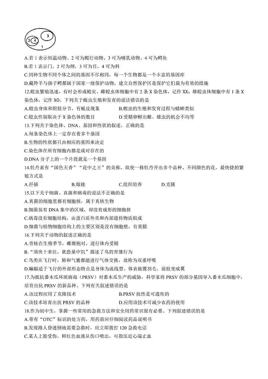 2025年南阳市内乡县八下期中生物试卷无答案第2页