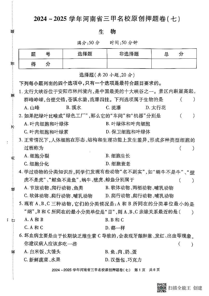 河南省漯河市召陵区2024-2025学年八年级下学期4月期中生物试题及答案第1页