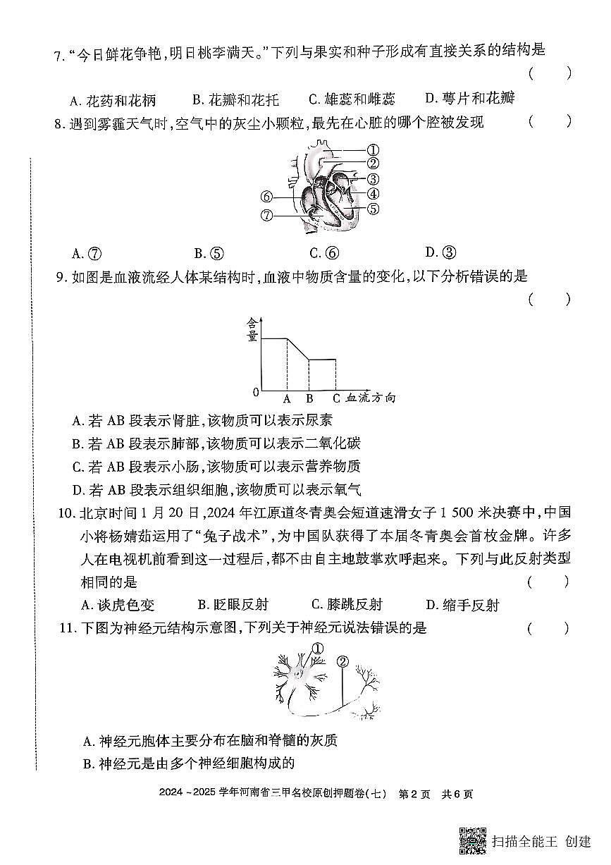 河南省漯河市召陵区2024-2025学年八年级下学期4月期中生物试题及答案第2页