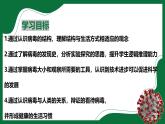 3.3.4 病毒（課件）-2024-2025學(xué)年六年級生物下冊（魯科版五四學(xué)制2024）