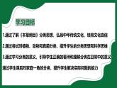 3.4.1 嘗試對生物分類（課件）-2024-2025學年六年級生物下冊（魯科版五四學制2024）