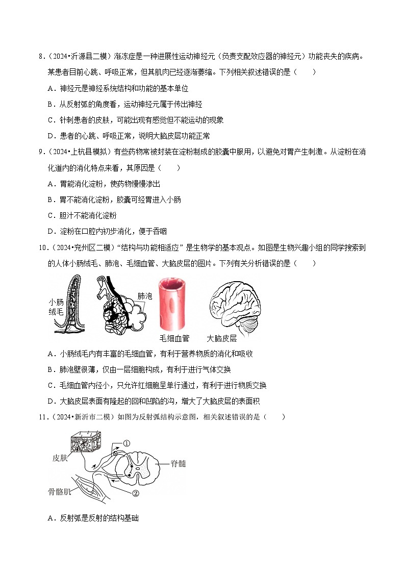 2025年中考生物三轮复习：人体生理与健康（一） 考点刷题练习题（含答案解析）第3页