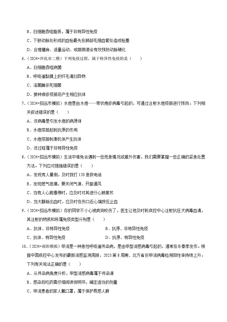 2025年中考生物三轮复习：健康地生活 考点刷题练习题（含答案解析）第2页