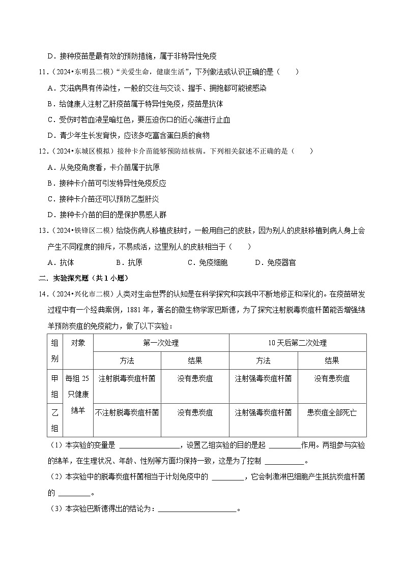 2025年中考生物三轮复习：健康地生活 考点刷题练习题（含答案解析）第3页