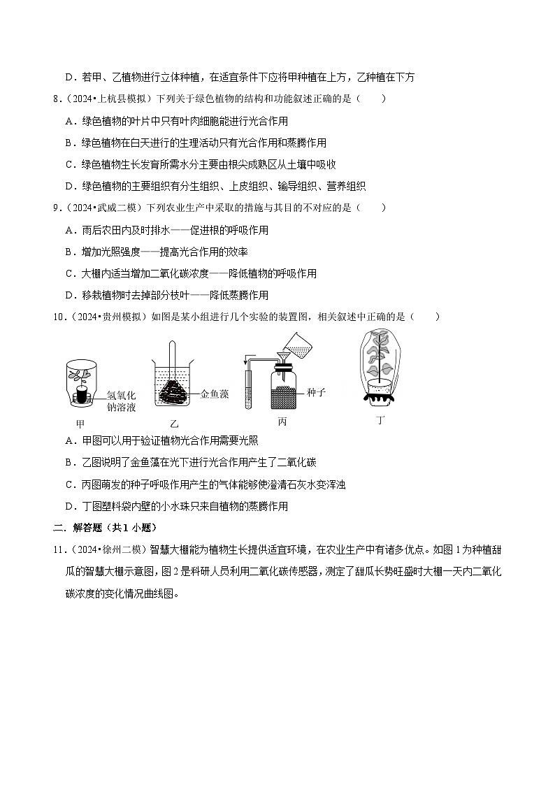 2025年中考生物三轮复习：植物的三大生理作用 考点刷题练习题（含答案解析）第3页