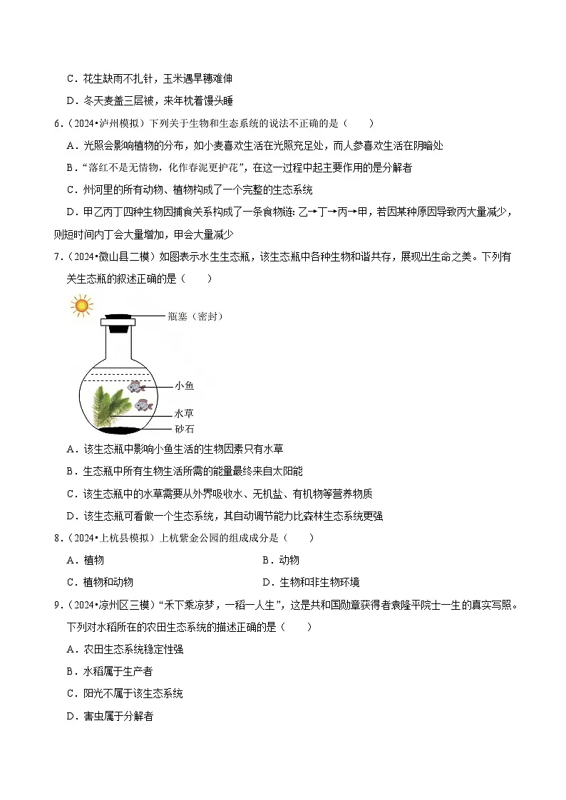 2025年中考生物三轮复习：生物与环境 考点刷题练习题（含答案解析）第2页