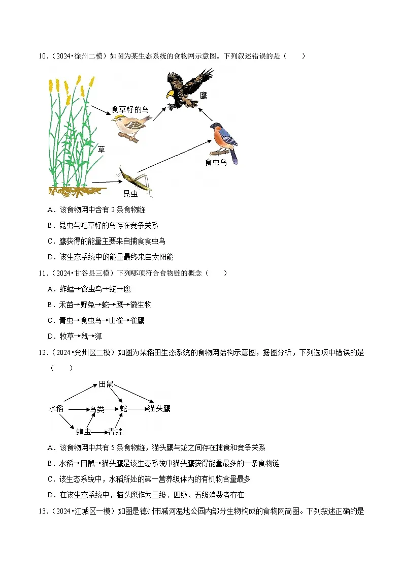 2025年中考生物三轮复习：生物与环境 考点刷题练习题（含答案解析）第3页