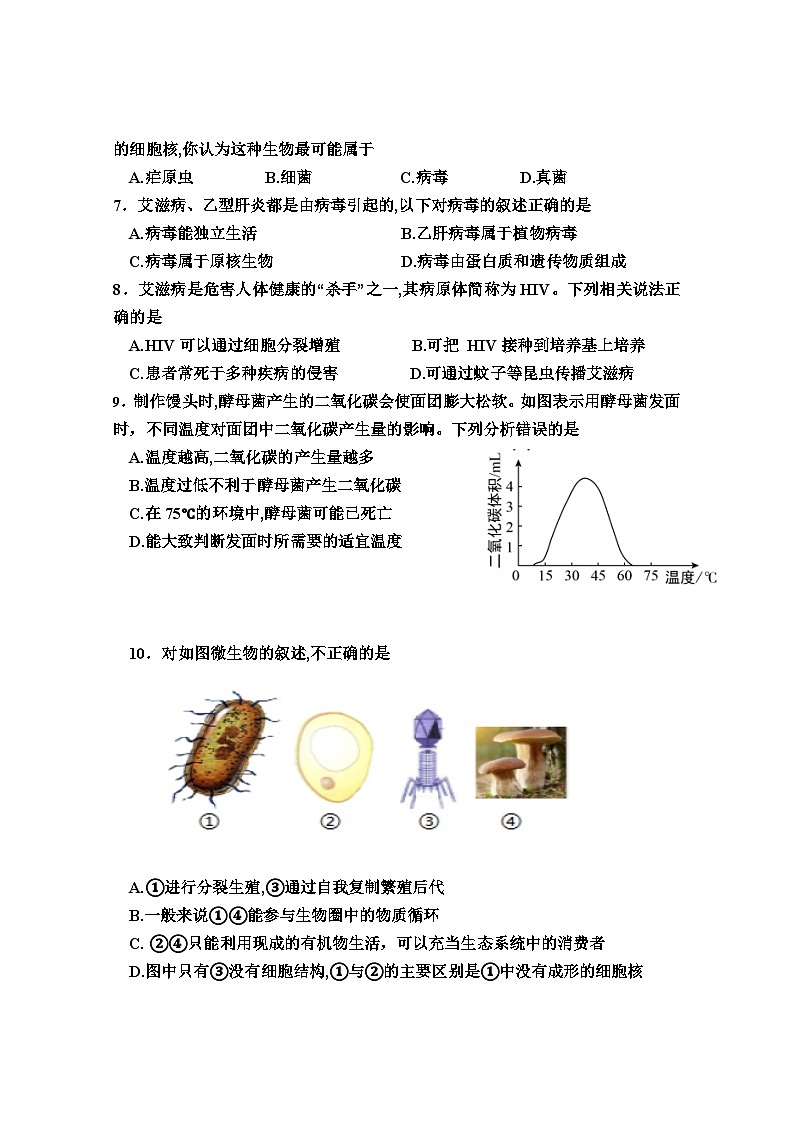 四川省乐山市马边县2023-2024学年八年级上学期期中考试生物试题第2页