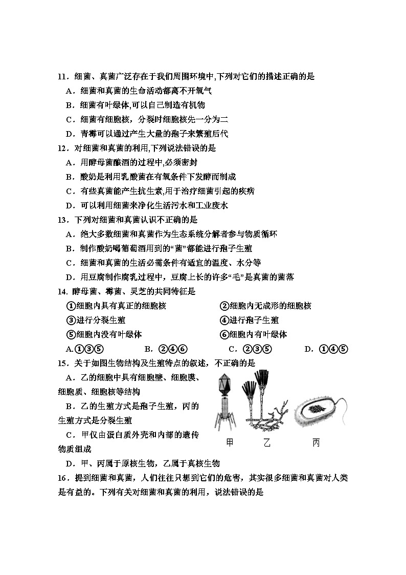 四川省乐山市马边县2023-2024学年八年级上学期期中考试生物试题第3页