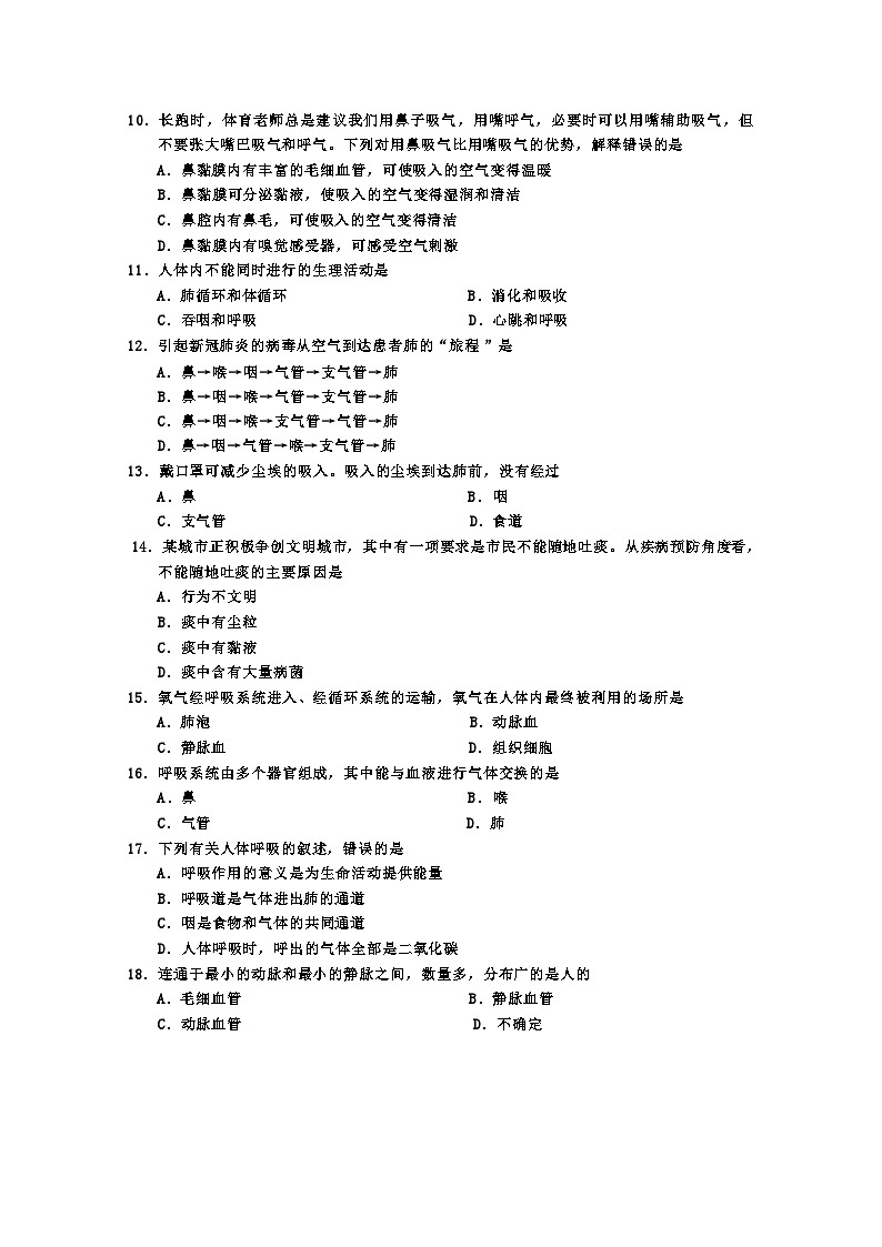 四川省乐山市马边彝族自治县2021-2022学年七年级下学期期中考试生物试题+第2页