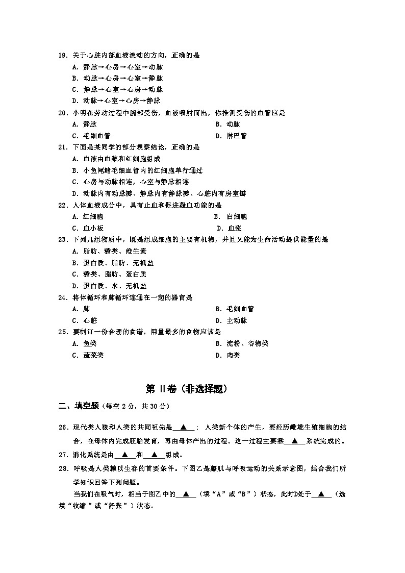 四川省乐山市马边彝族自治县2021-2022学年七年级下学期期中考试生物试题+第3页
