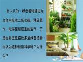 初中生物人教版（2024）七年級下冊（2024） 第三單元 植物的生活 第二章第三節(jié) 呼吸作用 課件