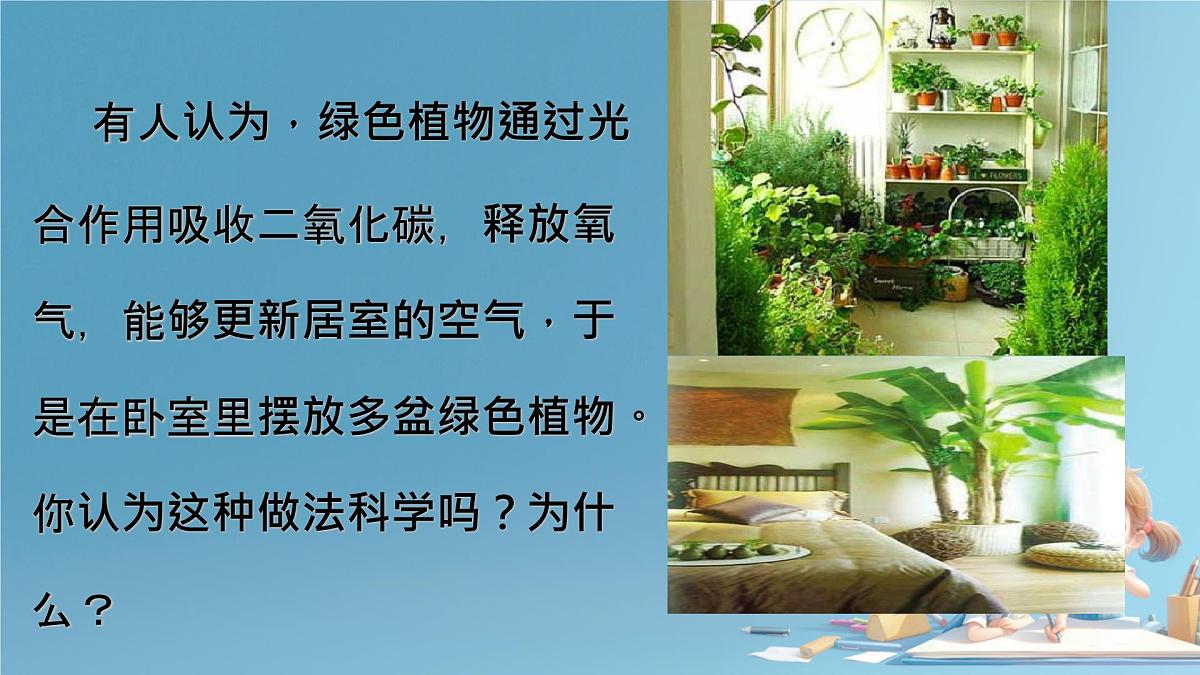 初中生物人教版（2024）七年级下册（2024） 第三单元 植物的生活 第二章第三节 呼吸作用 课件第2页