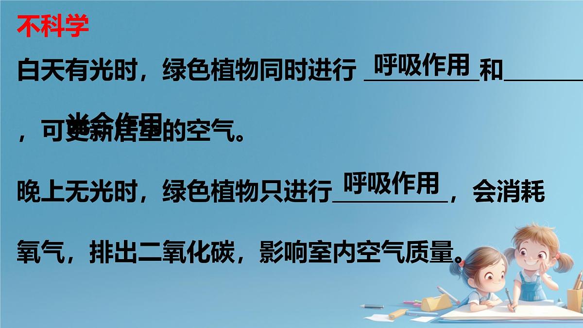 初中生物人教版（2024）七年级下册（2024） 第三单元 植物的生活 第二章第三节 呼吸作用 课件第3页