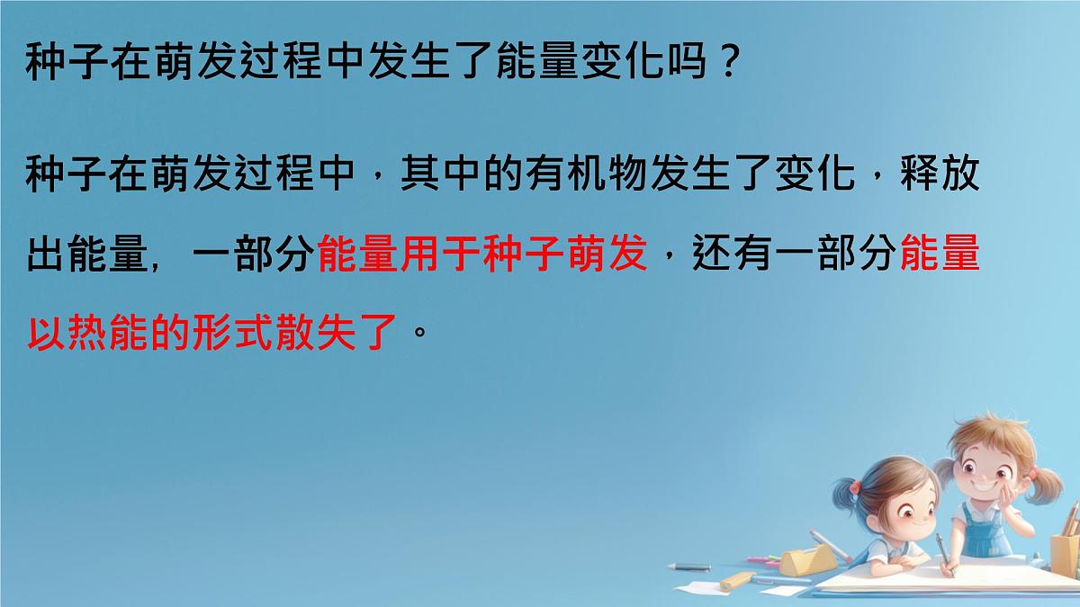 初中生物人教版（2024）七年级下册（2024） 第三单元 植物的生活 第二章第三节 呼吸作用 课件第5页