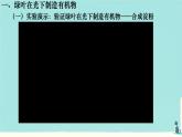 初中生物人教版（2024）七年級下冊3.2.2 光合作用 課件
