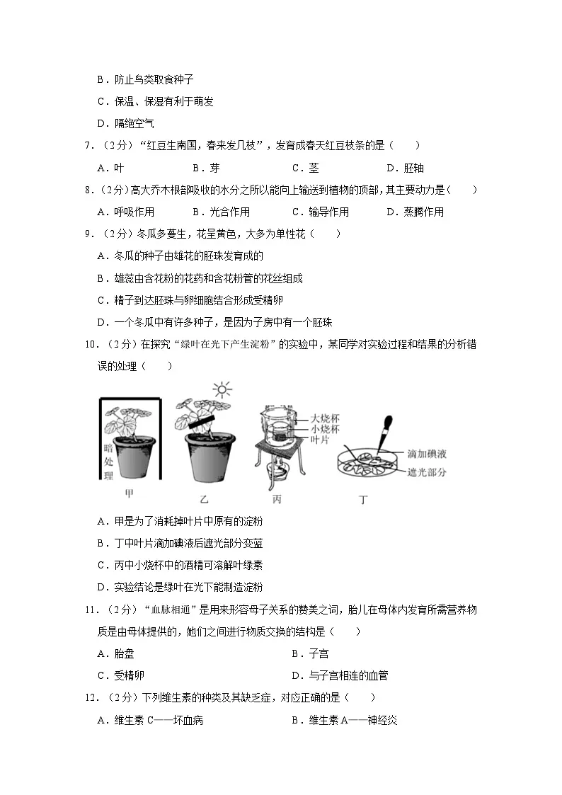 2025年中考生物二轮复习模拟试卷刷题卷 6套（含答案解析）第2页