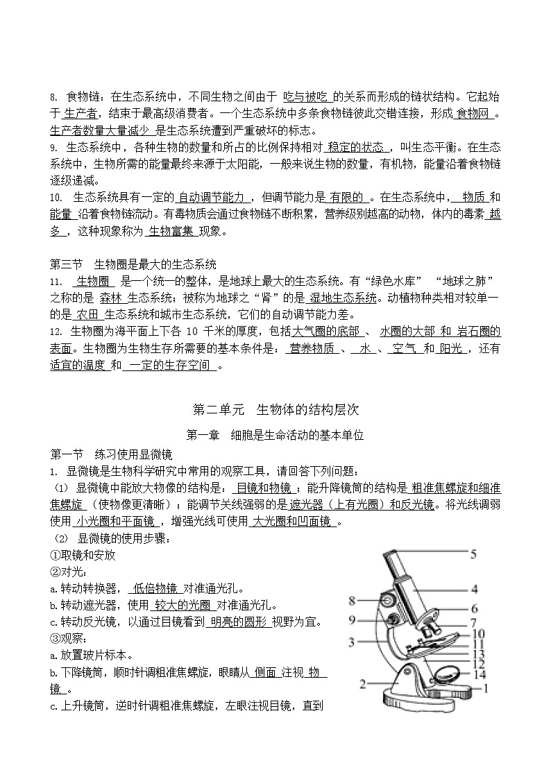 2025年中考济南版生物总复习七八年级基础知识复习资料汇编（全面！）学案第2页