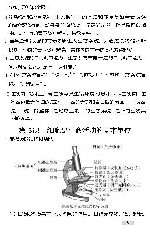 2025年人教版生物中考一轮复习背记考点提纲 学案第3页