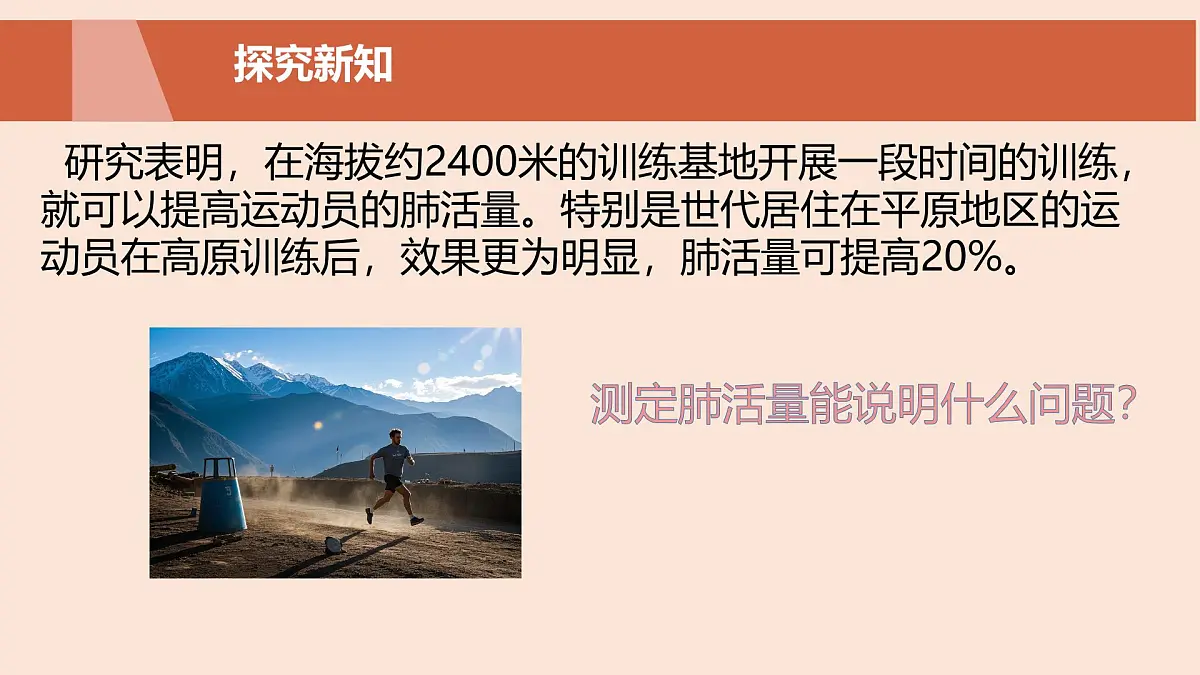 初中生物人教版（2024）七年级下册4.3.1 呼吸道对空气的处理 课件第3页
