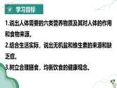 初中生物人教版（2024）七年級下冊4.2.1 食物中的營養(yǎng)物質(zhì) 課件
