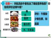 初中生物人教版（2024）七年級下冊4.2.1 食物中的營養(yǎng)物質(zhì) 課件