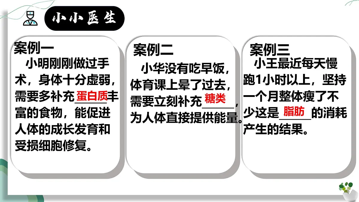 初中生物人教版（2024）七年级下册4.2.1 食物中的营养物质 课件第8页