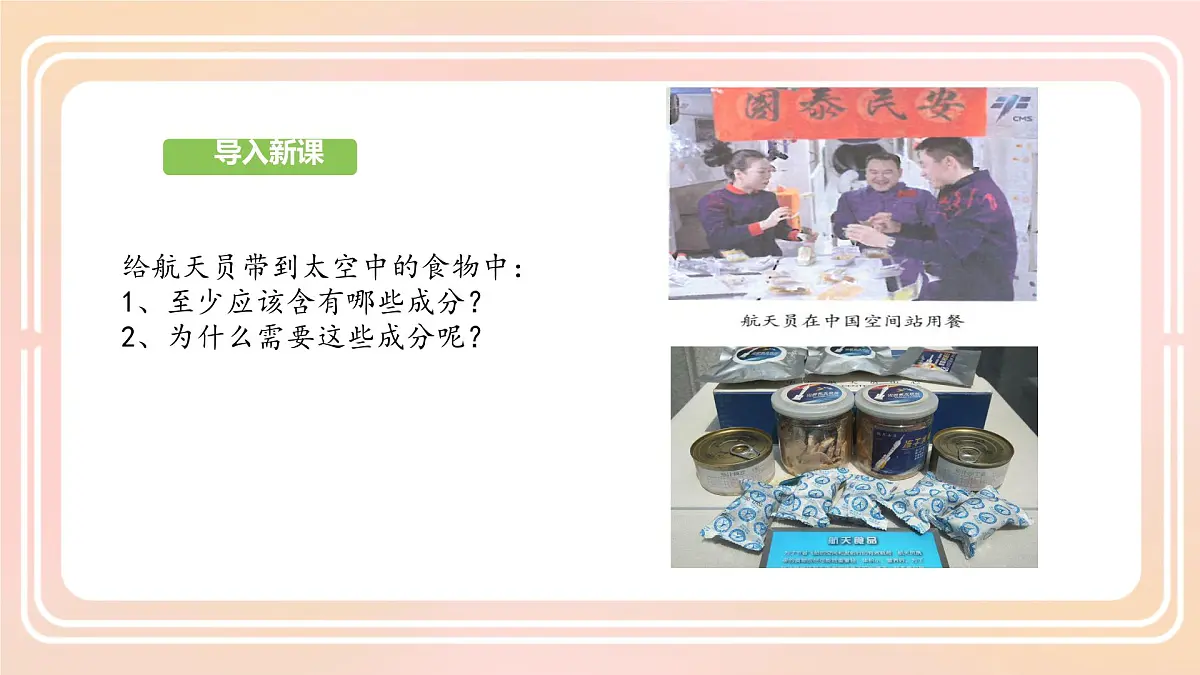 初中生物人教版（2024）七年级下册4.2.1 食物中的营养物质 课件第3页