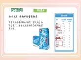 初中生物人教版（2024）七年級下冊4.2.1 食物中的營養(yǎng)物質(zhì) 課件