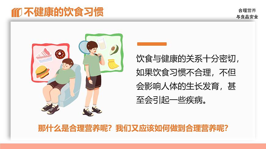 初中生物人教版（2024）七年级下册4.2.3 合理营养与食品安全 课件第8页