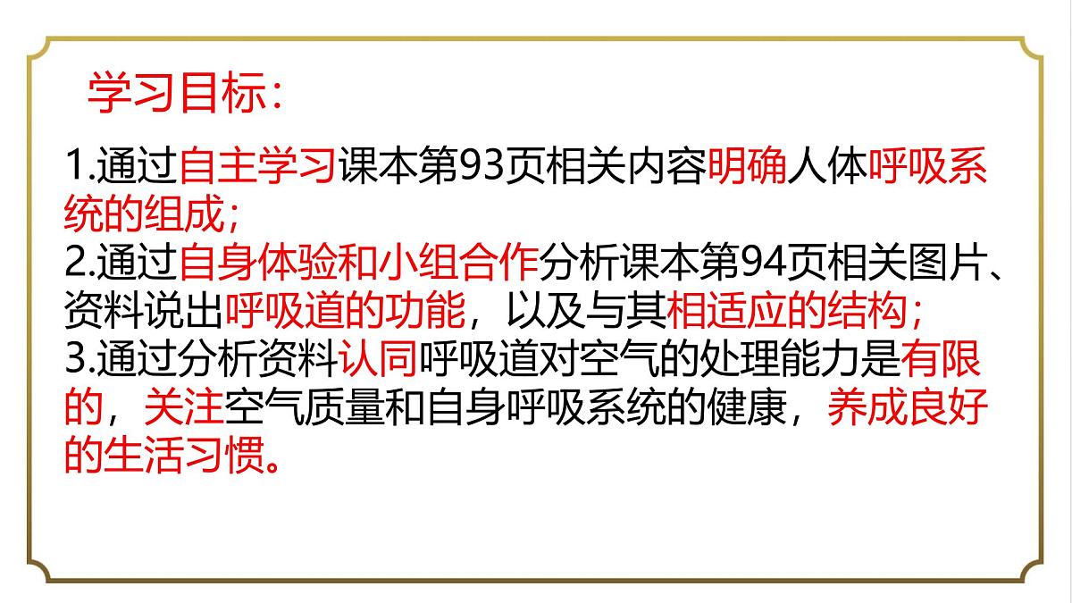 初中生物人教版（2024）七年级下册4.3.1 呼吸道对空气的处理 课件第2页