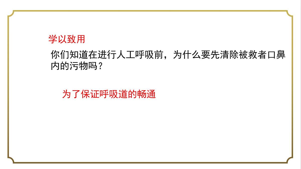 初中生物人教版（2024）七年级下册4.3.1 呼吸道对空气的处理 课件第5页