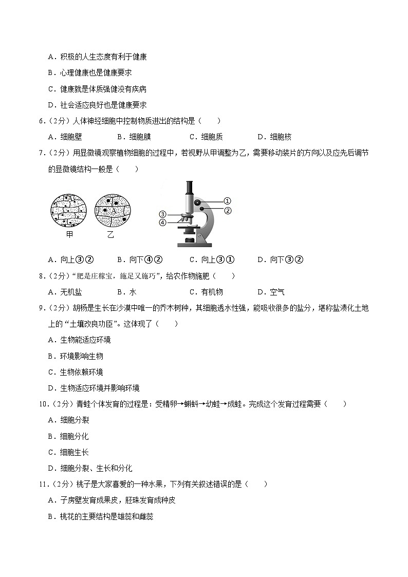 2024年广西贺州市昭平县中考三模生物试卷第2页