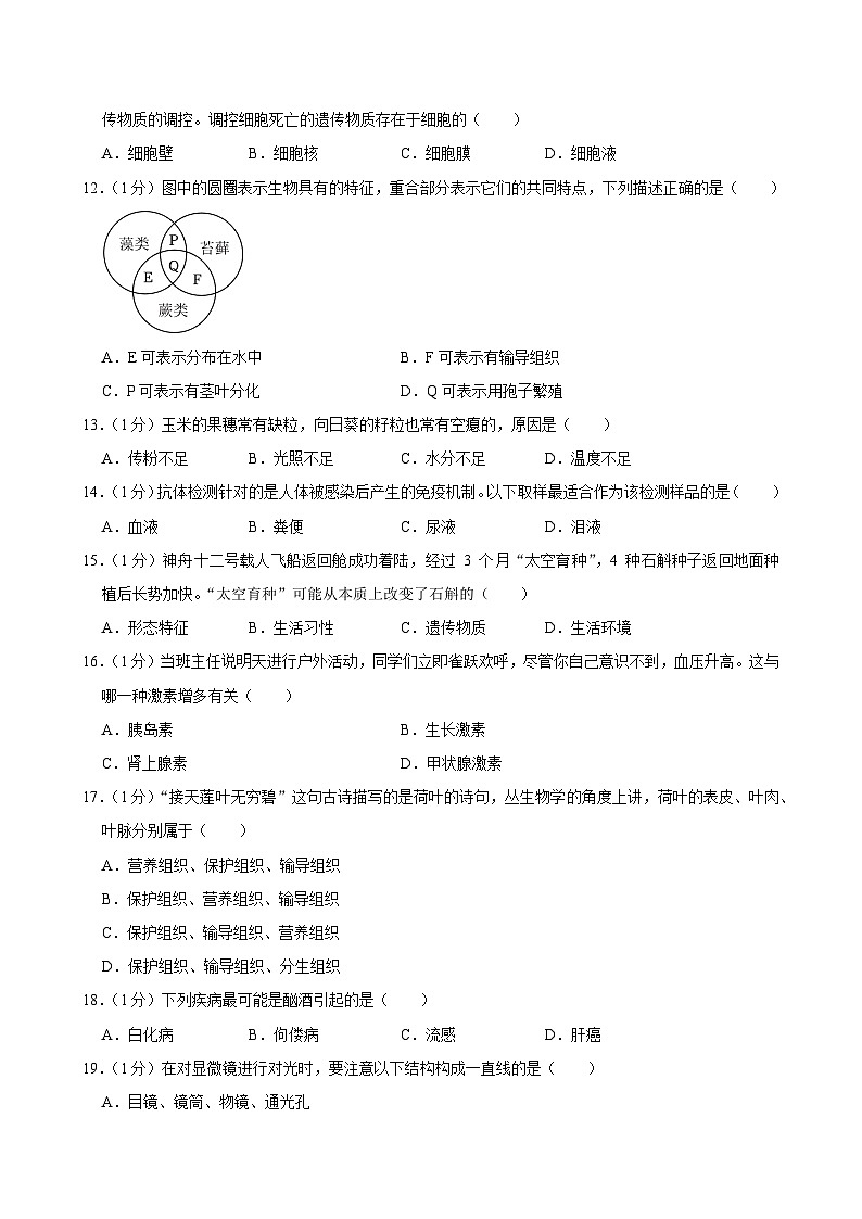 2024年河南省南阳市内乡县中考三模生物试卷第3页