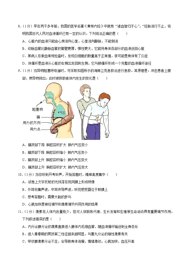 2024年河南省驻马店市西平县中考生物模拟试卷第3页
