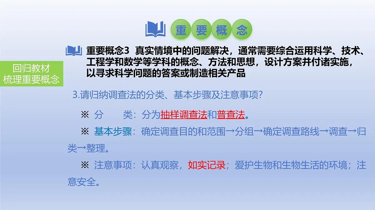 2025年初中生物会考一轮复习课件：第1讲 生物及生物与环境的关系第8页