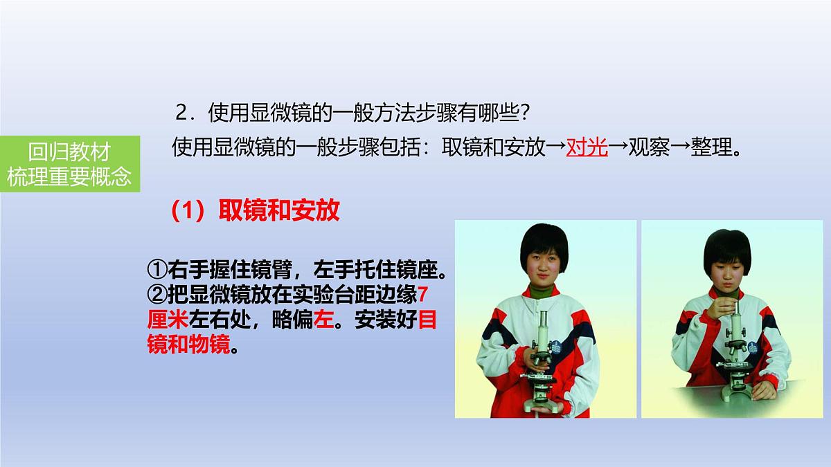 2025年初中生物会考一轮复习课件：第3讲 显微镜的使用及临时装片的制作第4页
