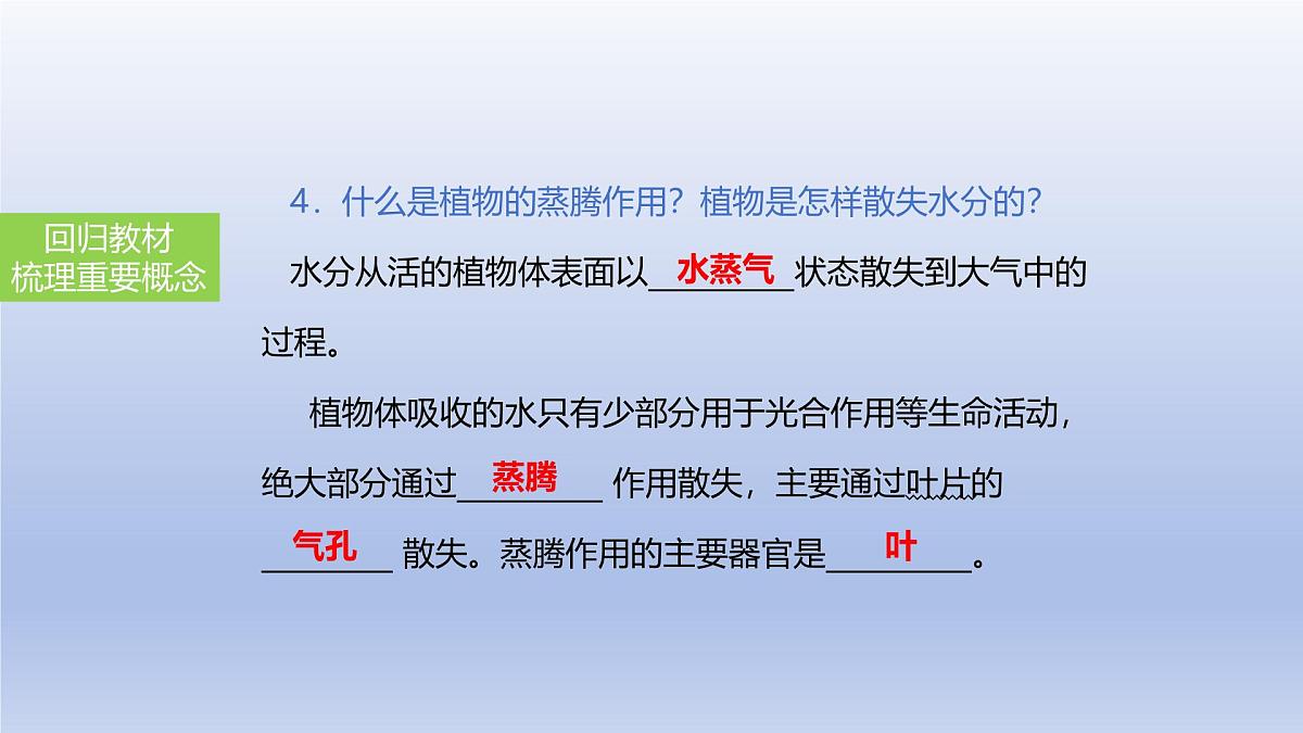 2025年初中生物会考一轮复习课件：第9讲 绿色植物与生物圈的水循环第7页