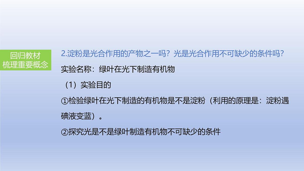 2025年初中生物会考一轮复习课件：第10讲绿色植物的光合作用第5页