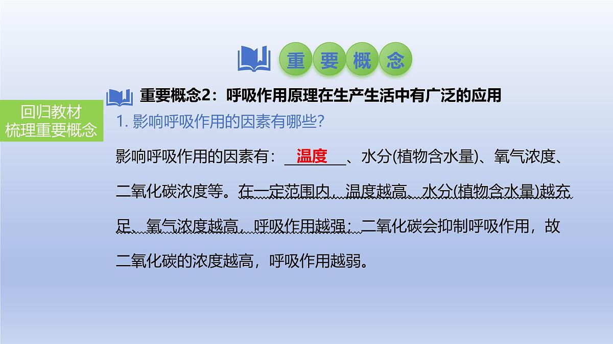 2025年初中生物会考一轮复习课件：第11讲 绿色植物的呼吸作用第6页
