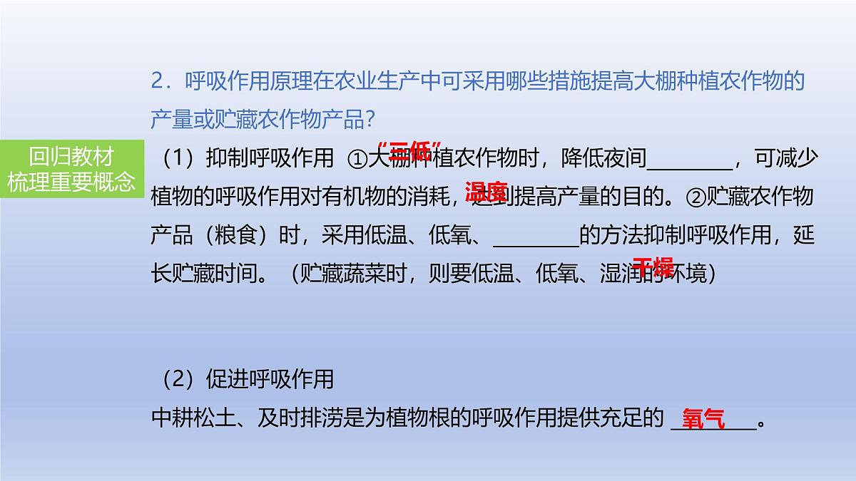 2025年初中生物会考一轮复习课件：第11讲 绿色植物的呼吸作用第7页