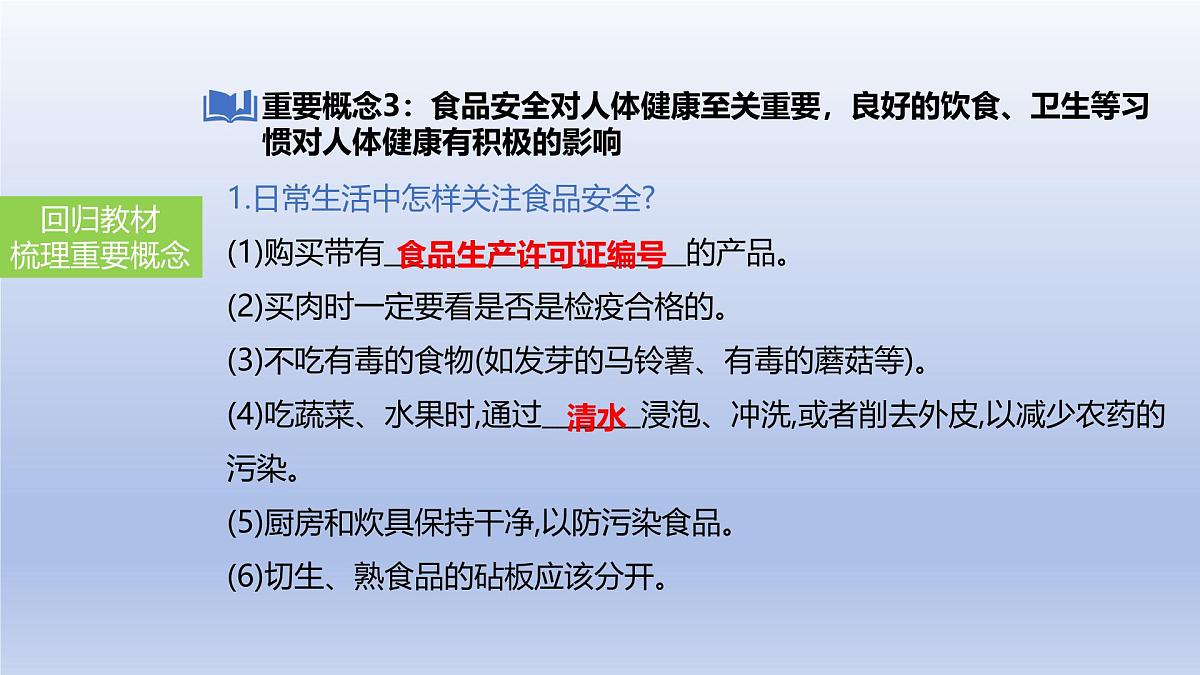 2025年初中生物会考一轮复习课件：第13讲 食物中的营养物质、合理营养与食品安全第8页