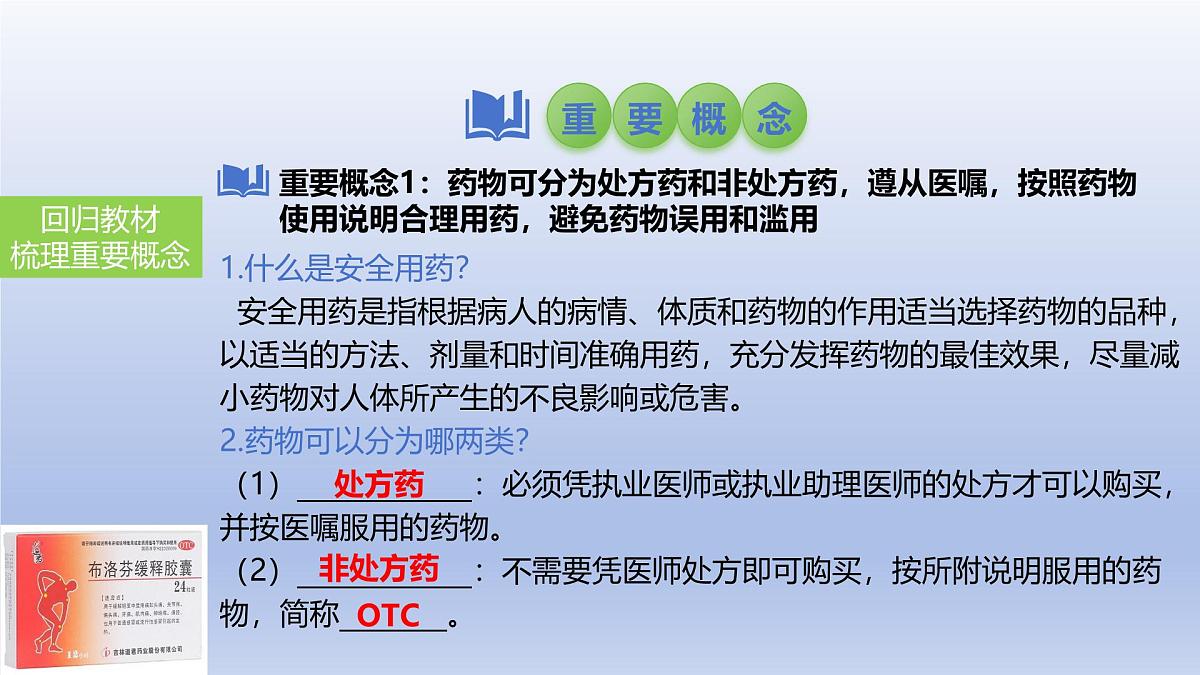 2025年初中生物会考一轮复习课件：第35讲 用药与急救、健康的生活方式第3页
